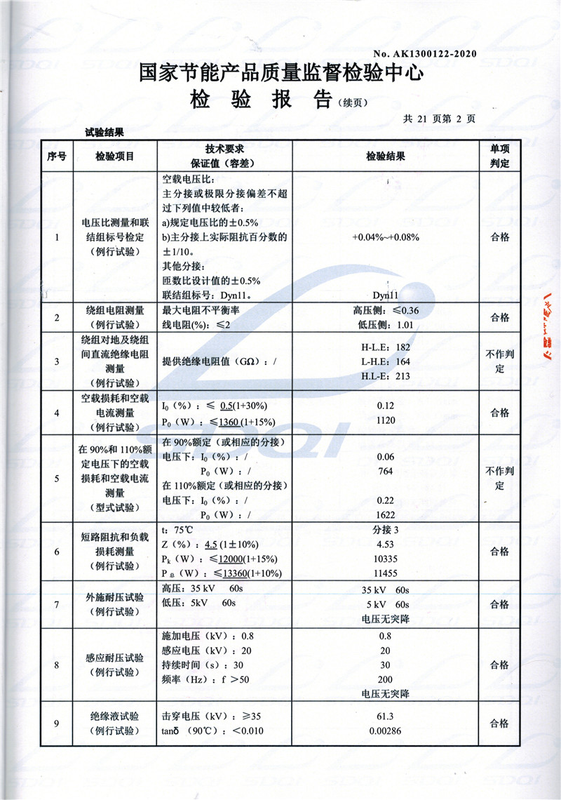 高低压试验报告-S11-1250深圳深圳深圳油浸式变压器-2.jpg